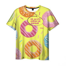 Мужская футболка 3D с принтом Ой, да кто сейчас не жирный в Белгороде, 100% полиэфир | прямой крой, круглый вырез горловины, длина до линии бедер | donut | да кто сейчас | конфеты | красивая одежда | не жирный | ой | подарок другу | подруге | пончик | прикол | прикольная надпись | сладкое | смешная надпись | толстый | тренд | яркое