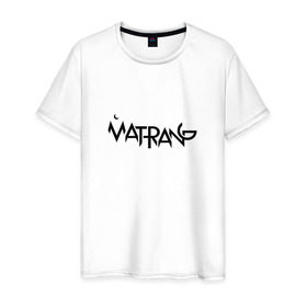 Мужская футболка хлопок с принтом Matrang в Белгороде, 100% хлопок | прямой крой, круглый вырез горловины, длина до линии бедер, слегка спущенное плечо. | matrang | omo | алан хадзарагов | газгольдер | матранг | меduza | медуза | омо | хадзарагов