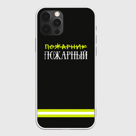 Чехол для iPhone 12 Pro Max с принтом пожарная форма в Белгороде, Силикон |  | 