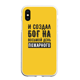 Чехол для iPhone XS Max матовый с принтом Создал Бог пожарного в Белгороде, Силикон | Область печати: задняя сторона чехла, без боковых панелей | 