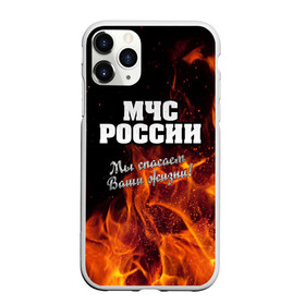Чехол для iPhone 11 Pro матовый с принтом МЧС России в Белгороде, Силикон |  | мчс | огонь | пламя | пожар | пожарник | пожарный | россия | спасатель