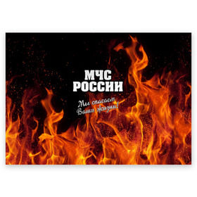 Поздравительная открытка с принтом МЧС России в Белгороде, 100% бумага | плотность бумаги 280 г/м2, матовая, на обратной стороне линовка и место для марки
 | мчс | огонь | пламя | пожар | пожарник | пожарный | россия | спасатель