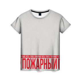 Женская футболка 3D с принтом Пожарный в Белгороде, 100% полиэфир ( синтетическое хлопкоподобное полотно) | прямой крой, круглый вырез горловины, длина до линии бедер | 