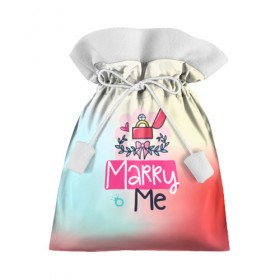 Подарочный 3D мешок с принтом Выходи за меня(женись на мне) в Белгороде, 100% полиэстер | Размер: 29*39 см | girl | life | name | букет | девочки | дети | животные | позитив | праздники | радуга | свадьба | смайл | счастье