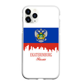 Чехол для iPhone 11 Pro матовый с принтом Екатеринбург в Белгороде, Силикон |  | 196 | 66 | 96 | ekaterinburg | ru | rus | герб | екб | надпись | область | патриот | российская | российский | россия | русская | русский | рф | свердловская | символ | страна | флаг | флага | цвета