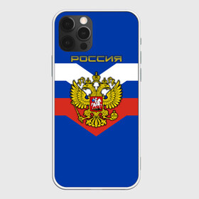 Чехол для iPhone 12 Pro Max с принтом Россия в Белгороде, Силикон |  | герб | рф | триколор