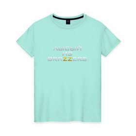 Женская футболка хлопок с принтом Brazzers в Белгороде, 100% хлопок | прямой крой, круглый вырез горловины, длина до линии бедер, слегка спущенное плечо | brazzers браззерс | лысый | прикол.