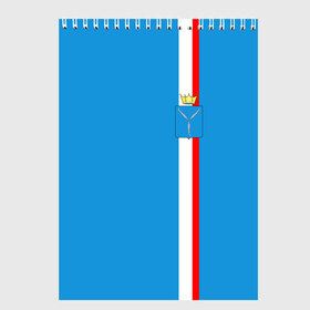 Скетчбук с принтом Саратовская область в Белгороде, 100% бумага
 | 48 листов, плотность листов — 100 г/м2, плотность картонной обложки — 250 г/м2. Листы скреплены сверху удобной пружинной спиралью | 164 | 64 | ru | rus | saratov | герб | знак | надпись | область | патриот | полосы | российская | российский | россия | русская | русский | рф | саратовская | символ | страна | флаг | флага | цвета