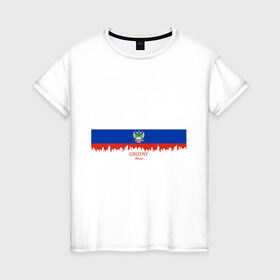 Женская футболка хлопок с принтом GROZNY (Грозный) в Белгороде, 100% хлопок | прямой крой, круглый вырез горловины, длина до линии бедер, слегка спущенное плечо | chechnya | grozny | герб | город | грозный | кавказ | кавказец | кадыров | надпись | патриот | республика | северный | флаг | флага | цвета | чех | чечен | чеченец | чеченка | чеченская | чечня