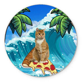 Коврик круглый с принтом Сёрфинг на Пицце в Белгороде, резина и полиэстер | круглая форма, изображение наносится на всю лицевую часть | cat | palm | pizza | surfing | wave | волна | животное | кот | пальмы | пицца | серфинг
