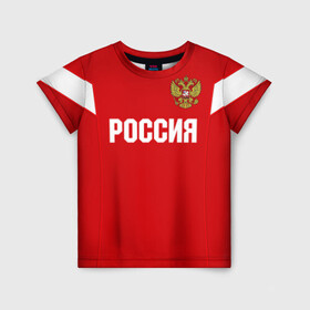 Детская футболка 3D с принтом Сборная России в Белгороде, 100% гипоаллергенный полиэфир | прямой крой, круглый вырез горловины, длина до линии бедер, чуть спущенное плечо, ткань немного тянется | russia | россии | рф | сборная | футбол