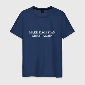 Мужская футболка хлопок с принтом Great Dagestan в Белгороде, 100% хлопок | прямой крой, круглый вырез горловины, длина до линии бедер, слегка спущенное плечо. | dagestan | great | великий | дагестан | кавказ | мода | пистолет | сила | стиль
