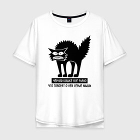 Мужская футболка хлопок Oversize с принтом Кошка в Белгороде, 100% хлопок | свободный крой, круглый ворот, “спинка” длиннее передней части | кот | кошка | мыши | черной кошке все равно серые