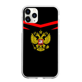 Чехол для iPhone 11 Pro матовый с принтом Россия в Белгороде, Силикон |  | ru | rus | герб | двуглавый | знак | империя | надпись | орел | патриот | российская | российский | россия | русич | русская | русский | русь | рф | символ | страна | федерация | флаг | флага | цвета