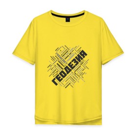 Мужская футболка хлопок Oversize с принтом Геодезия облако слов в Белгороде, 100% хлопок | свободный крой, круглый ворот, “спинка” длиннее передней части | surveyor | геодезист | геодезия