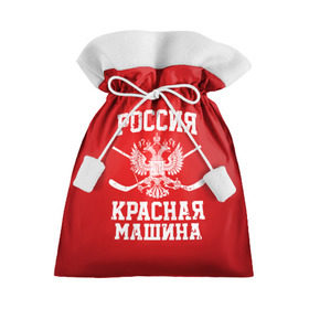 Подарочный 3D мешок с принтом Красная машина в Белгороде, 100% полиэстер | Размер: 29*39 см | Тематика изображения на принте: hockey | machine | red | russia | красная | машина | россия | рф | хокей | хоккей