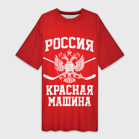 Платье-футболка 3D с принтом Красная машина в Белгороде,  |  | hockey | machine | red | russia | красная | машина | россия | рф | хокей | хоккей