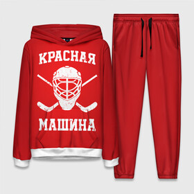 Женский костюм 3D (с толстовкой) с принтом Красная машина в Белгороде,  |  | hockey | machine | red | russia | красная | машина | россия | рф | хокей | хоккей