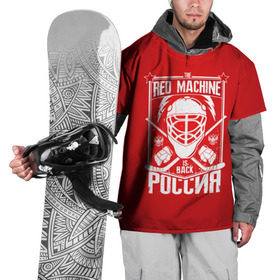 Накидка на куртку 3D с принтом Red machine (Красная машина) в Белгороде, 100% полиэстер |  | hockey | machine | red | russia | красная | машина | россия | рф | хокей | хоккей