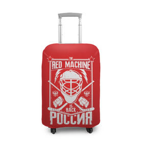Чехол для чемодана 3D с принтом Red machine (Красная машина) в Белгороде, 86% полиэфир, 14% спандекс | двустороннее нанесение принта, прорези для ручек и колес | hockey | machine | red | russia | красная | машина | россия | рф | хокей | хоккей