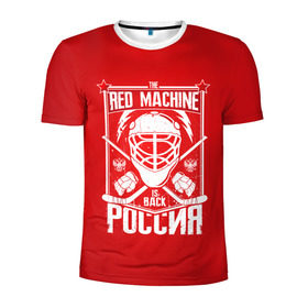 Мужская футболка 3D спортивная с принтом Red machine (Красная машина) в Белгороде, 100% полиэстер с улучшенными характеристиками | приталенный силуэт, круглая горловина, широкие плечи, сужается к линии бедра | hockey | machine | red | russia | красная | машина | россия | рф | хокей | хоккей
