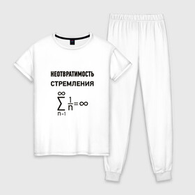 Женская пижама хлопок с принтом Неотвратимость стремления в Белгороде, 100% хлопок | брюки и футболка прямого кроя, без карманов, на брюках мягкая резинка на поясе и по низу штанин | математика