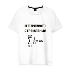 Мужская футболка хлопок с принтом Неотвратимость стремления в Белгороде, 100% хлопок | прямой крой, круглый вырез горловины, длина до линии бедер, слегка спущенное плечо. | математика