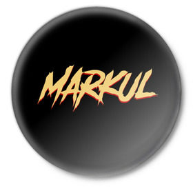 Значок с принтом Markul_11 в Белгороде,  металл | круглая форма, металлическая застежка в виде булавки | Тематика изображения на принте: markul | маркул