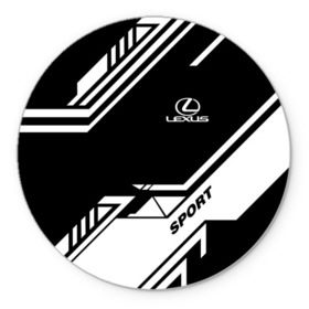 Коврик круглый с принтом LEXUS SPORT в Белгороде, резина и полиэстер | круглая форма, изображение наносится на всю лицевую часть | auto | lexus | sport | авто | автомобиль | автомобильные | бренд | лексус | марка | машины | спорт