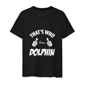 Мужская футболка хлопок с принтом Вот кто любит Dolphin в Белгороде, 100% хлопок | прямой крой, круглый вырез горловины, длина до линии бедер, слегка спущенное плечо. | Тематика изображения на принте: dolphin | loves | thats who | this girl | this guy | альтернативный | андрей | большие | дельфин | дольпф | клас | класс | кулаки | лысиков | мальчишник | музыка | музыкант | нойз | пальцы | поэт | реп | рок | руки | рэп | тр