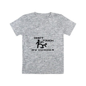 Детская футболка хлопок с принтом Don`t touch my Hummer в Белгороде, 100% хлопок | круглый вырез горловины, полуприлегающий силуэт, длина до линии бедер | Тематика изображения на принте: 
