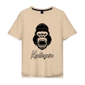 Мужская футболка хлопок Oversize с принтом Kunteynir_2 в Белгороде, 100% хлопок | свободный крой, круглый ворот, “спинка” длиннее передней части | kunteynir | ивлев | паша техник