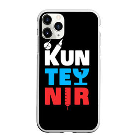 Чехол для iPhone 11 Pro матовый с принтом Kunteynir_3 в Белгороде, Силикон |  | kunteynir | ивлев | техник