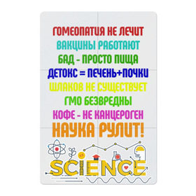 Магнитный плакат 2Х3 с принтом Наука рулит! в Белгороде, Полимерный материал с магнитным слоем | 6 деталей размером 9*9 см | наука рулит | наука.