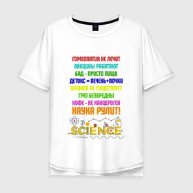 Мужская футболка хлопок Oversize с принтом Наука рулит! в Белгороде, 100% хлопок | свободный крой, круглый ворот, “спинка” длиннее передней части | наука рулит | наука.