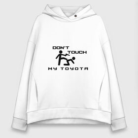 Женское худи Oversize хлопок с принтом Dont touch my Toyota в Белгороде, френч-терри — 70% хлопок, 30% полиэстер. Мягкий теплый начес внутри —100% хлопок | боковые карманы, эластичные манжеты и нижняя кромка, капюшон на магнитной кнопке | corolla | corporation | crossover | mark | motor | sport | toyota | verso | vitz | yaris | авто | автомобиль | знак | лого | машина | седан | символ | спорт | тачка | тоёта | тойота | хэтчбек | эмблема