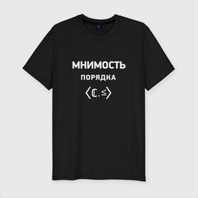Мужская футболка премиум с принтом Мнимость порядка в Белгороде, 92% хлопок, 8% лайкра | приталенный силуэт, круглый вырез ворота, длина до линии бедра, короткий рукав | математика