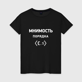 Женская футболка хлопок с принтом Мнимость порядка в Белгороде, 100% хлопок | прямой крой, круглый вырез горловины, длина до линии бедер, слегка спущенное плечо | математика