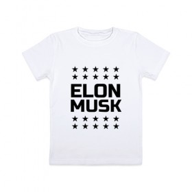 Детская футболка хлопок с принтом Илон Маск (Elon Musk) в Белгороде, 100% хлопок | круглый вырез горловины, полуприлегающий силуэт, длина до линии бедер | Тематика изображения на принте: 