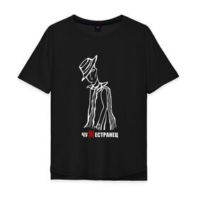 Мужская футболка хлопок Oversize с принтом Чужестранец в Белгороде, 100% хлопок | свободный крой, круглый ворот, “спинка” длиннее передней части | кирнос | корчемный | пикник | рок группа | российская | шклярский