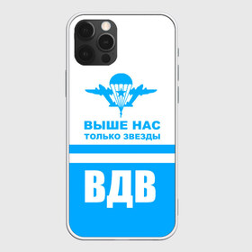 Чехол для iPhone 12 Pro Max с принтом ВДВ в Белгороде, Силикон |  | armiya | армейский | армия | вдв | вертолет | войска | десант | небо | парашют | самолет | элитные войска