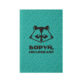 Обложка для паспорта матовая кожа с принтом Крутой Енот в Белгороде, натуральная матовая кожа | размер 19,3 х 13,7 см; прозрачные пластиковые крепления | Тематика изображения на принте: вор | енот | зверь | лес | листья | природа | хищник