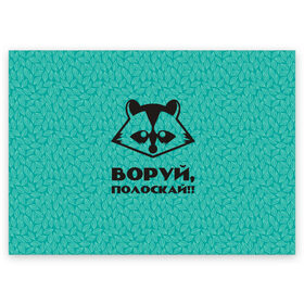 Поздравительная открытка с принтом Крутой Енот в Белгороде, 100% бумага | плотность бумаги 280 г/м2, матовая, на обратной стороне линовка и место для марки
 | вор | енот | зверь | лес | листья | природа | хищник
