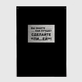 Постер с принтом Как лучше? в Белгороде, 100% бумага
 | бумага, плотность 150 мг. Матовая, но за счет высокого коэффициента гладкости имеет небольшой блеск и дает на свету блики, но в отличии от глянцевой бумаги не покрыта лаком | бузенышь | бузова | бузоватим | гриц | гриценко | девочка скандал | дом 2 | дом два | мало половин | не пой | ольга бузова | под звуки поцелуев