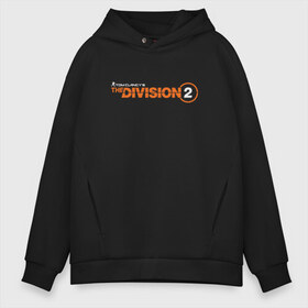 Мужское худи Oversize хлопок с принтом The Division 2 в Белгороде, френч-терри — 70% хлопок, 30% полиэстер. Мягкий теплый начес внутри —100% хлопок | боковые карманы, эластичные манжеты и нижняя кромка, капюшон на магнитной кнопке | cell | clancys | clancy’s | rainbow | recon | siege | splinter | tom | клэнси | том