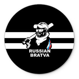 Коврик круглый с принтом RUSSIAN BRATVA в Белгороде, резина и полиэстер | круглая форма, изображение наносится на всю лицевую часть | Тематика изображения на принте: mafia | russian | бандит | герб | мафия | россия | флаг