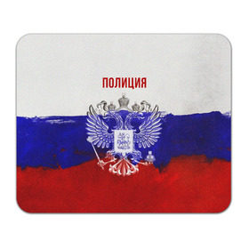 Коврик прямоугольный с принтом Полиция Российский флаг в Белгороде, натуральный каучук | размер 230 х 185 мм; запечатка лицевой стороны | Тематика изображения на принте: 