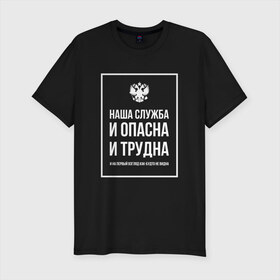 Мужская футболка премиум с принтом Служба в Белгороде, 92% хлопок, 8% лайкра | приталенный силуэт, круглый вырез ворота, длина до линии бедра, короткий рукав | police | мвд | милиционер | милиция | овд | омон | росгвардия