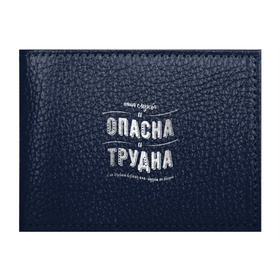 Обложка для студенческого билета с принтом Наша служба и опасна, и трудна в Белгороде, натуральная кожа | Размер: 11*8 см; Печать на всей внешней стороне | Тематика изображения на принте: police | мвд | милиционер | милиция | овд | омон | росгвардия