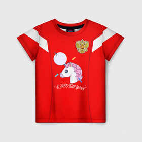 Детская футболка 3D с принтом UNICORN BY ИРИНА ГОРБАЧЕВА в Белгороде, 100% гипоаллергенный полиэфир | прямой крой, круглый вырез горловины, длина до линии бедер, чуть спущенное плечо, ткань немного тянется | 